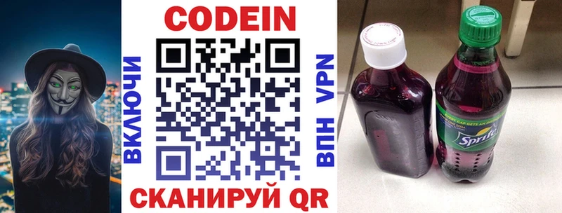 Codein напиток Lean (лин) Рузаевка